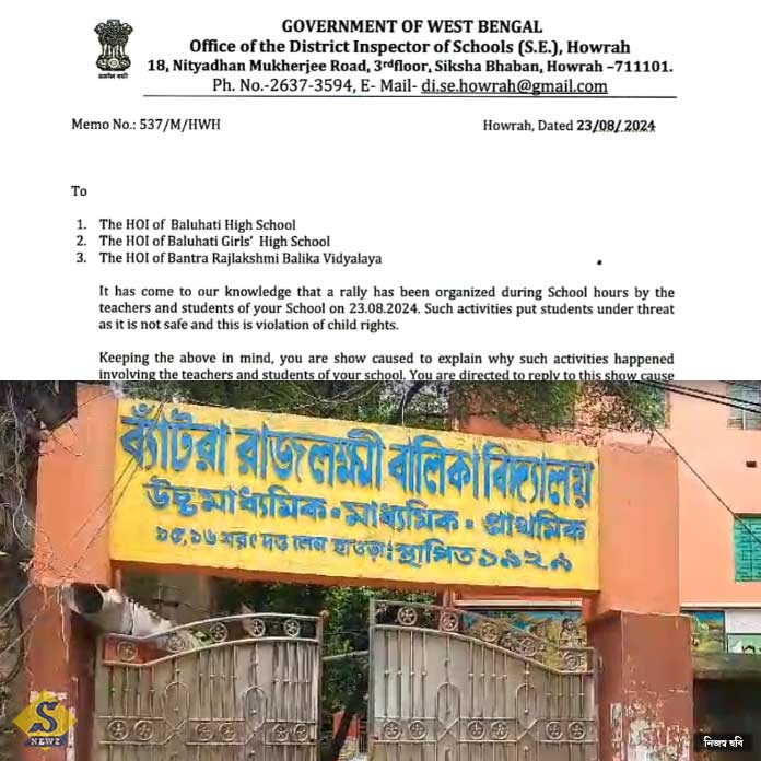 howrah r 3 school ke show cause