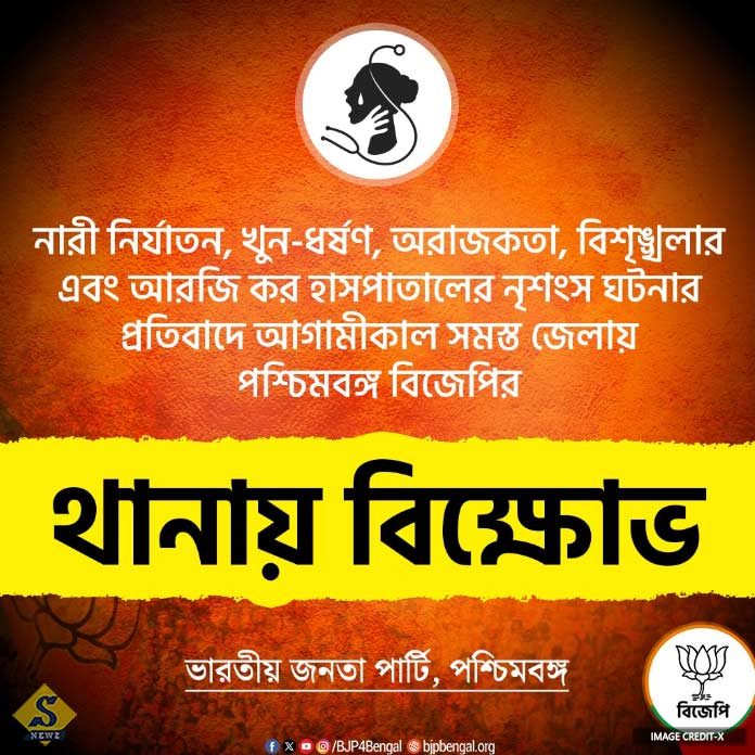 sukra baar thana gherau karmasuchi BJP er
