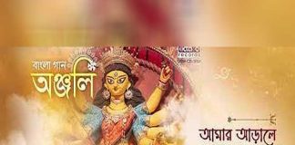 মুখ্যমন্ত্রীর লেখা গান নিয়ে ১০ শিল্পীর কণ্ঠে ‘অঞ্জলি’