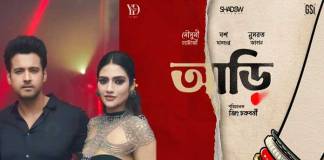 এবার যশ-নুসরতের ‘আড়ি’