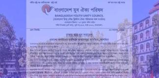 ঢাকায় ছাত্র-যুব সমাবেশ DHAKA A CHATRO YUBO SOMABESH