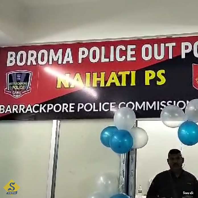 মুখ্যমন্ত্রীর ঘোষণার পরদিনই নৈহাটিতে বড়মা পুলিশ ফাঁড়ি