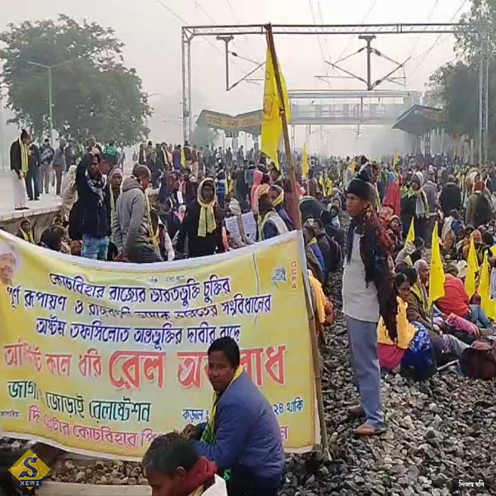 গ্রেটার কোচবিহারের দাবিতে অর্নিদিষ্টকালের রেল অবরোধ