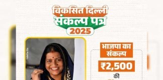 দিল্লির মহিলাদের ২৫০০, প্রতিশ্রুতি বিজেপির