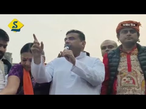 গঙ্গাসাগরের তুলনা মমতার ভণ্ডামি, তোপ শুভেন্দুর