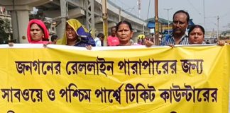 দমদম ক্যান্টনমেন্ট স্টেশনে রেল অবরোধে দুর্ভোগ