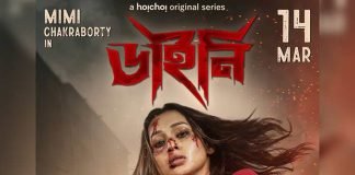 এবার ‘ডাইনি’ হয়ে আসছেন মিমি
