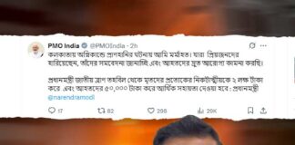 আর্থিক সাহায্য ঘোষণা প্রধানমন্ত্রীর, রাজ্যকে নিশানা বিজেপির