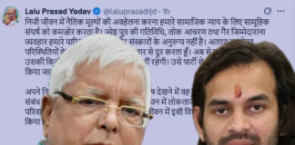 তেজপ্রতাপকে দল ও পরিবার থেকে বহিষ্কার লালুর