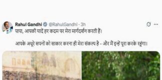 রাজীবের মৃত্যুদিনে আবেগে ভাসলেন রাহুল