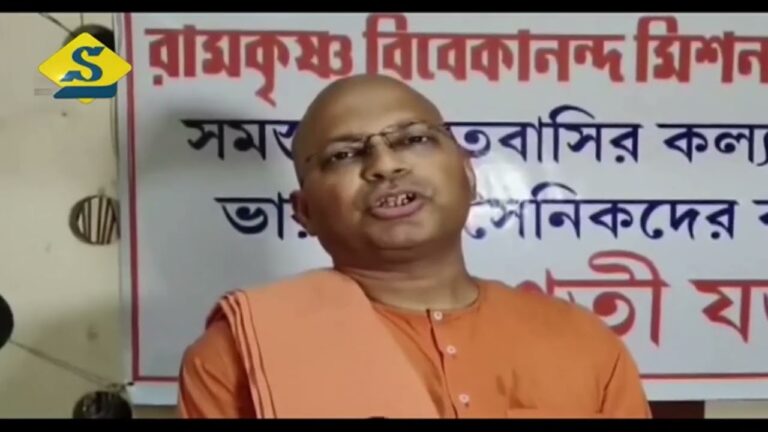 সেনার মঙ্গলকামনায় যজ্ঞ ব্যারাকপুর রামকৃষ্ণ মিশনে