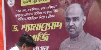শ্যামাপ্রসাদ মুখ্যোপাধ্যায়কে শ্রদ্ধা রাজ্য বিজেপির