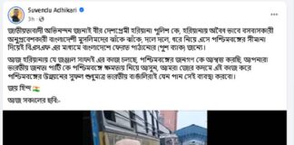 অনুপ্রবেশকারীদের পুশব্যাক, হরিয়ানা পুলিশকে কুর্ণিশ শুভেন্দুর