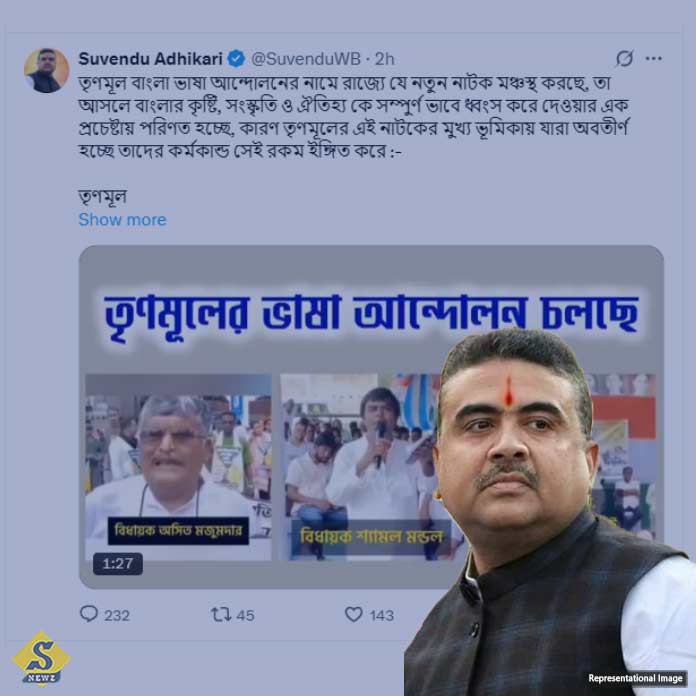 ভাষা আন্দোলনের নামে পশ্চিমবঙ্গকে ধ্বংস : শুভেন্দু 