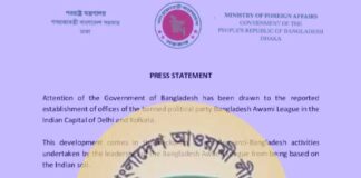 ভারতে আওয়ামী লিগের সব অফিস বন্ধের আহ্বান