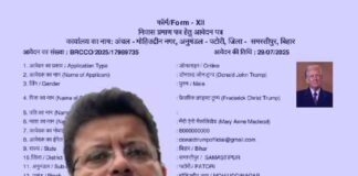 বিহারে বাসস্থানের প্রমাণ চাইল ডোনাল্ড ট্রাম্প!