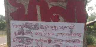 ফের মাও পোস্টার বাঁকুড়ার পাঁচমুড়ায়, প্রভাব পড়ল না বন্ধের