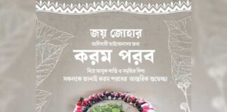 করম পুজোর শুভেচ্ছা মুখ্যমন্ত্রীর
