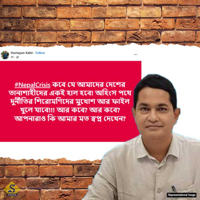 নেপালের পরিস্থিতি এদেশে কবে হবে, বিস্ফোরক হুমায়ুন