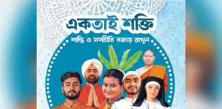 সংহতি দিবসে একতার মুখ্যমন্ত্রীর
