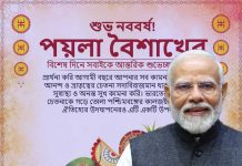 বাঙালিকে নববর্ষের শুভেচ্ছা জানালেন মোদী