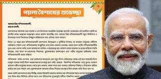 নববর্ষ উপলক্ষে বঙ্গবাসীকে চিঠি মোদীর