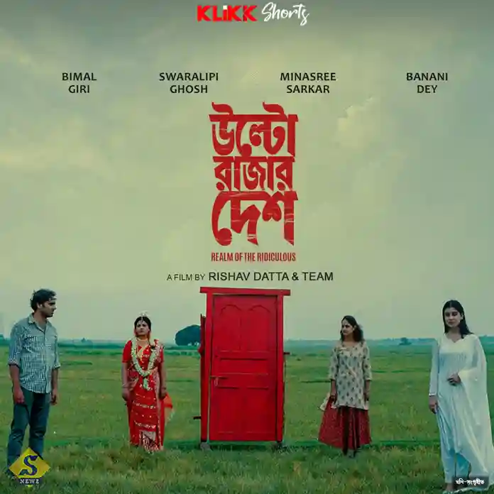 Rishabh's-'Ulto-Rajar-Desh' (1)