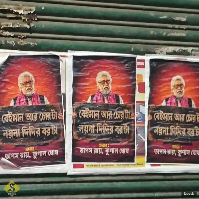 সুদীপের বিরুদ্ধে পোস্টার, নেপথ্যে তাপস-কুণাল!